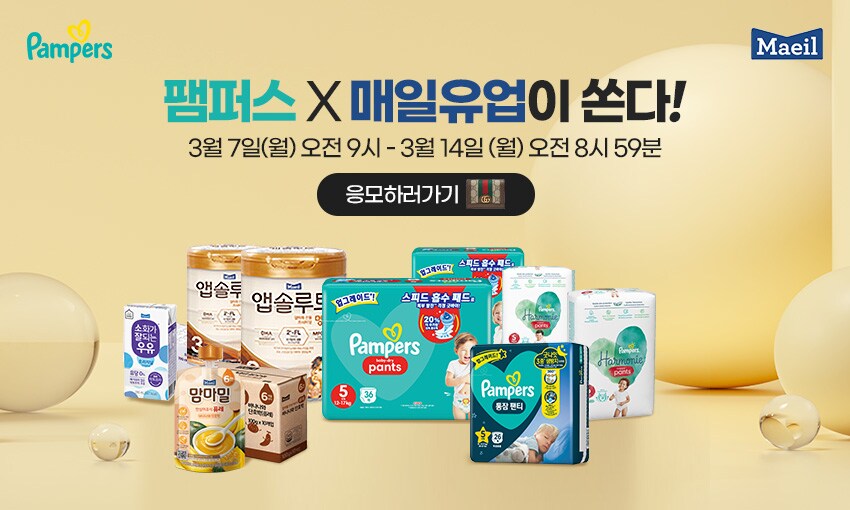 이벤트/쿠폰 > 팸퍼스X매일유업 event, 신세계적 쇼핑포털 SSG.COM 팸퍼스X매일유업 event