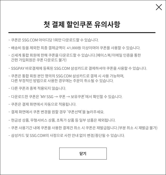 (팝업) 유의사항 상세내용 다음 참조