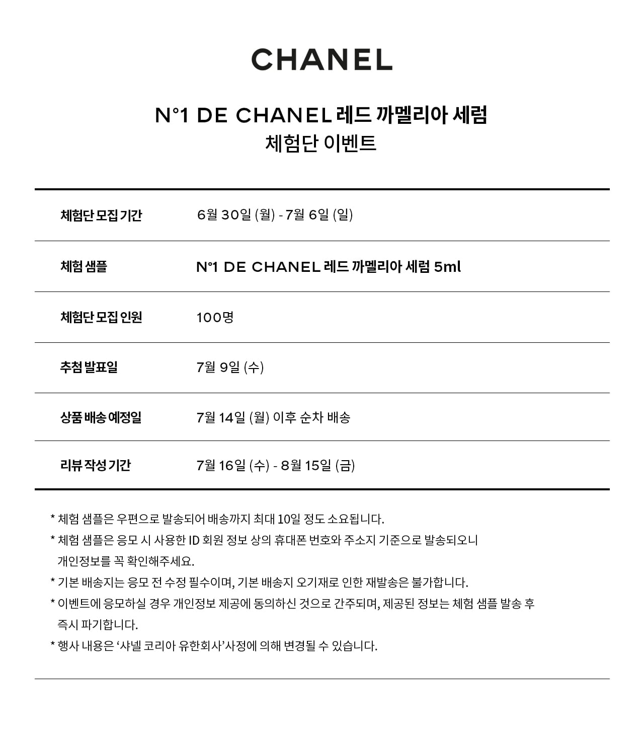 N1 DE CHANEL 기획전