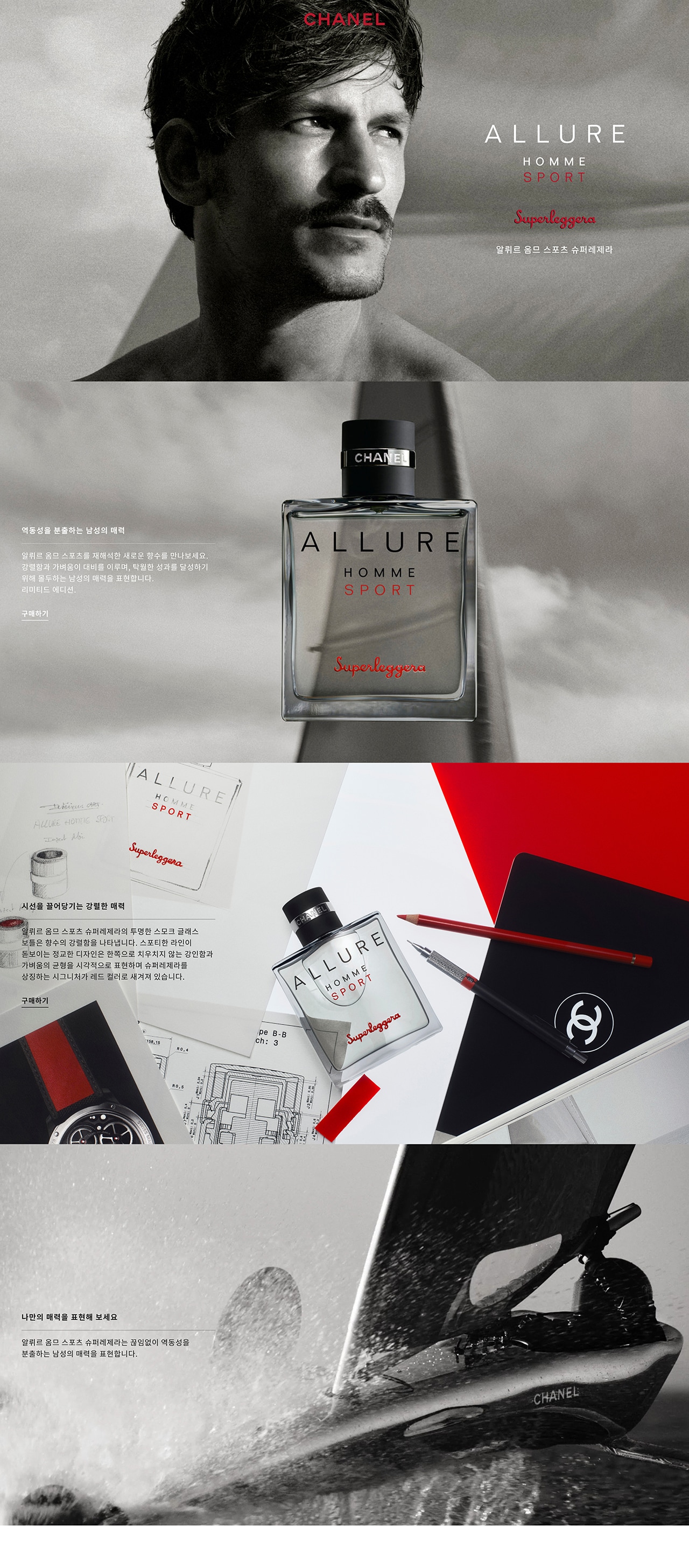 ALLURE HOMME SPORT 기획전