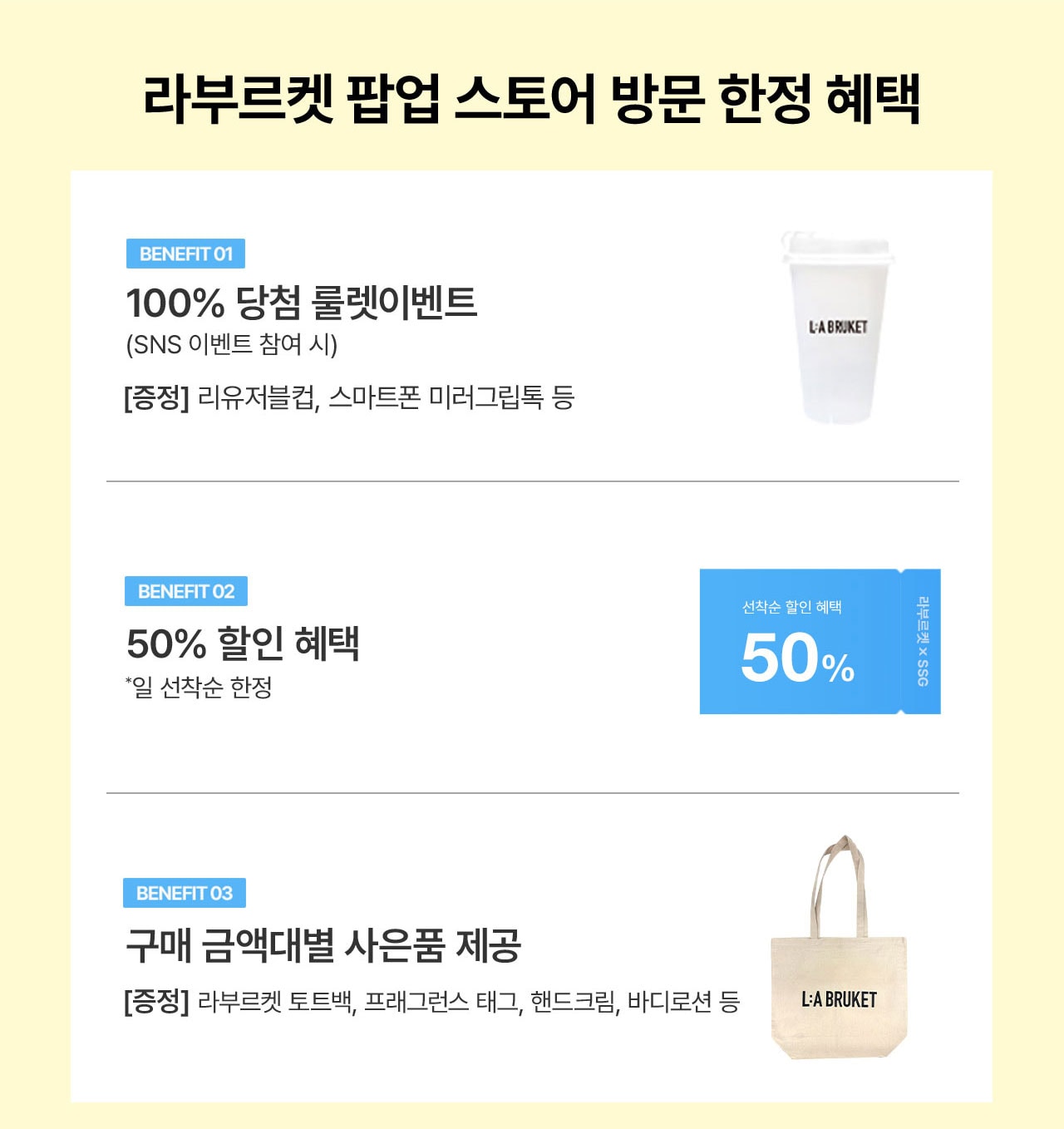 라부르켓 기획전3