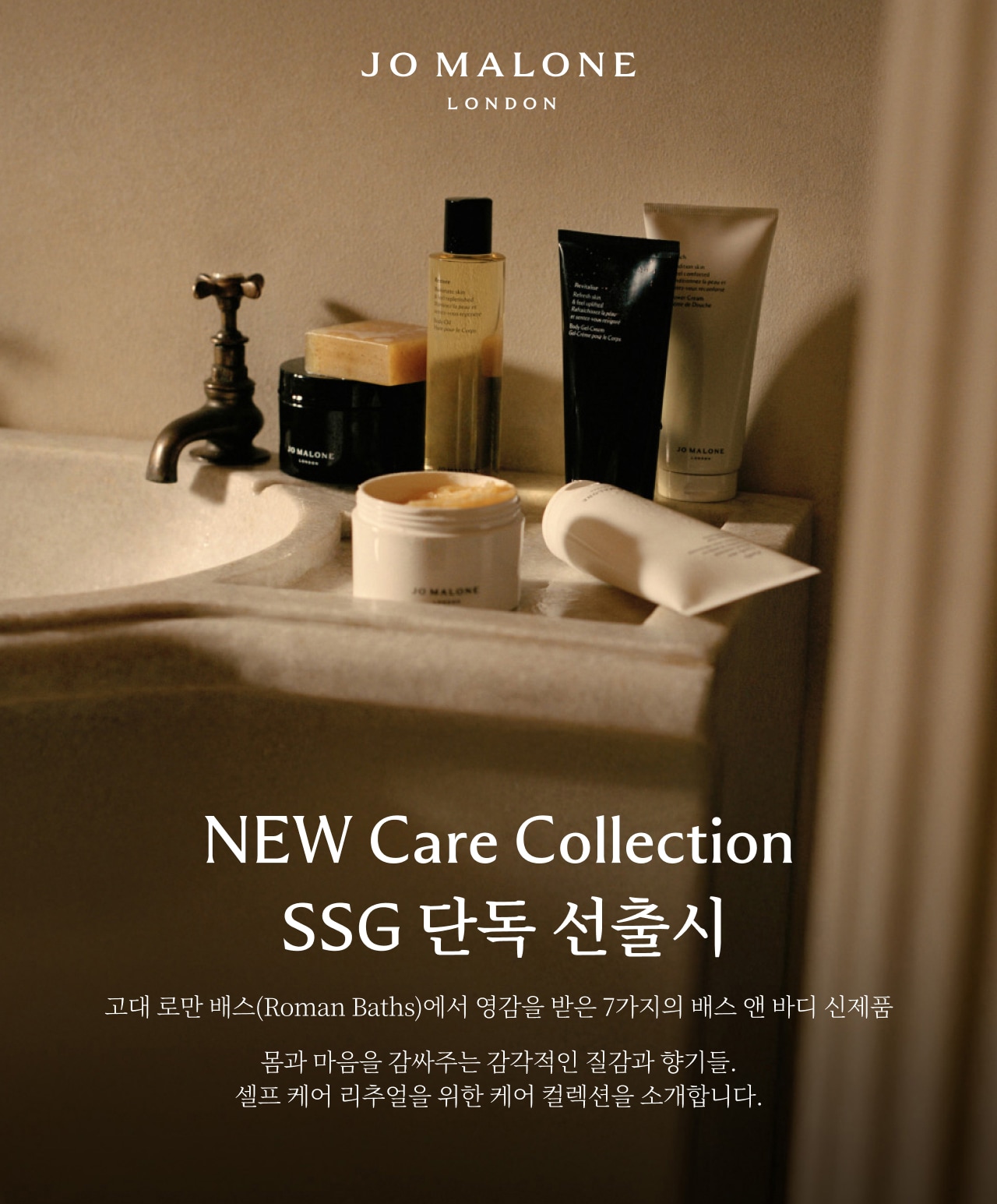 NEW Care Collection SSG 단독 선출시