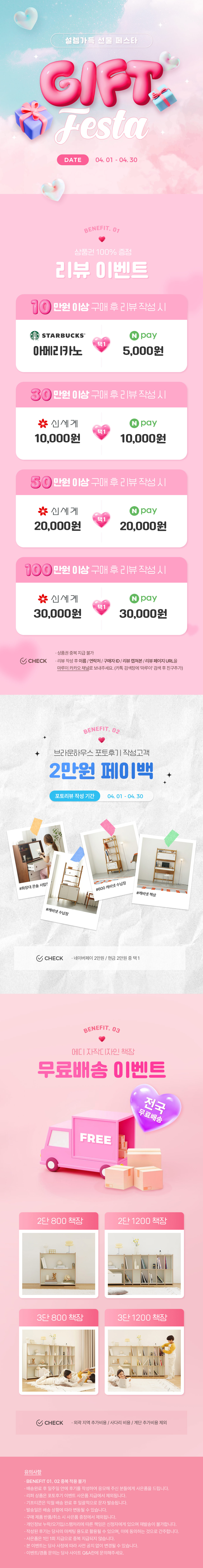 설렘가득 선물 페스타
