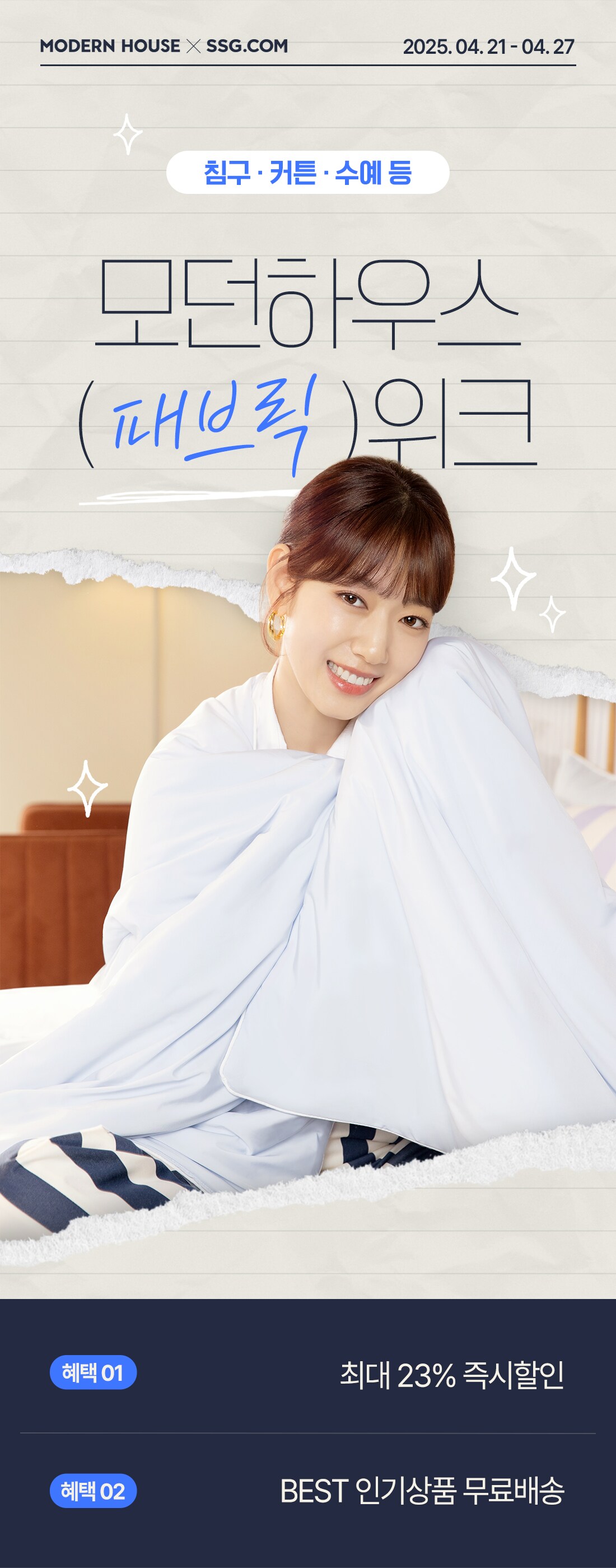 패브릭위크
