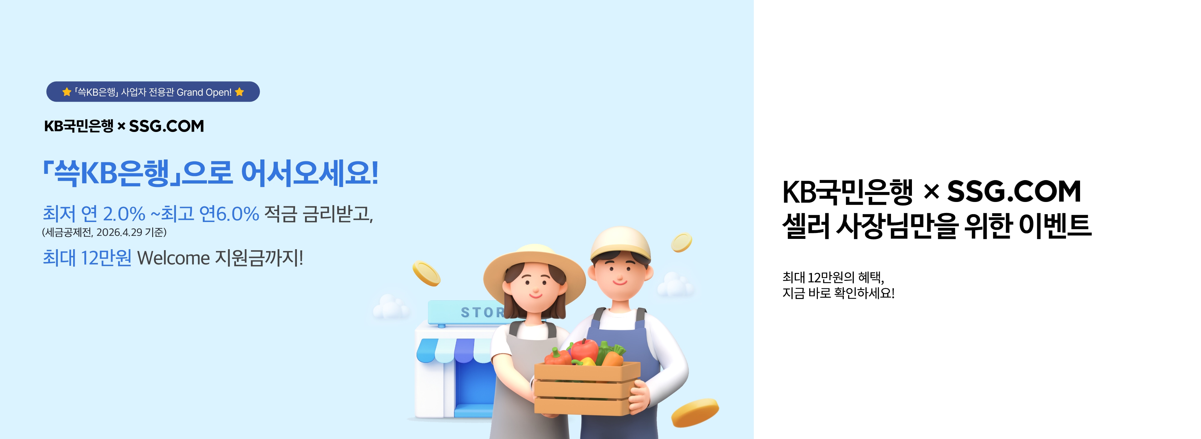 KB국민은행 사업자 이벤트
