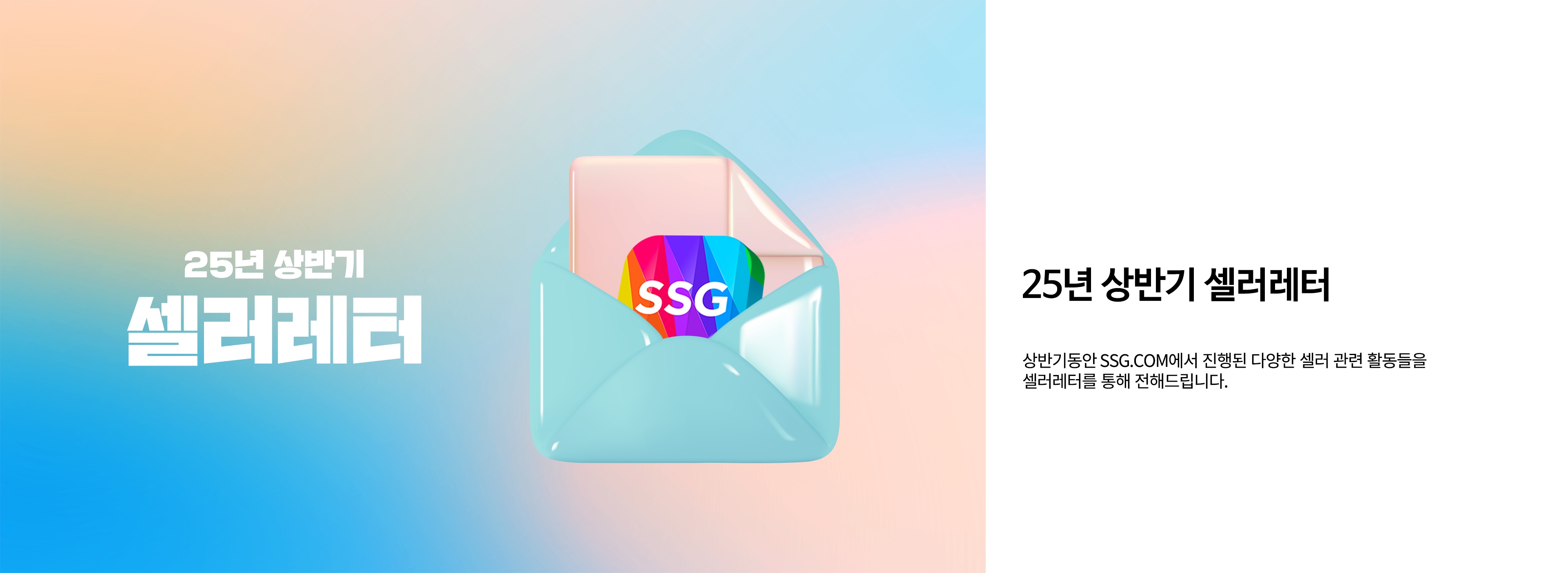 25년 상반기 셀러레터