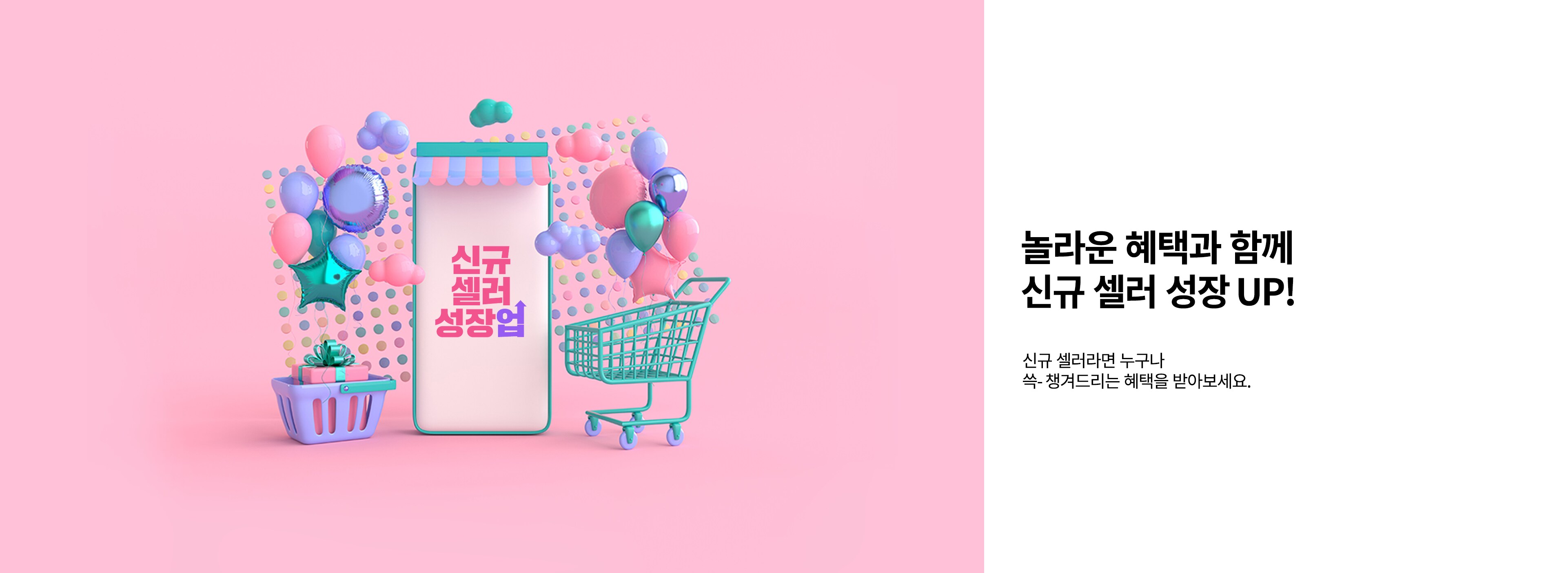 셀러성장프로그램