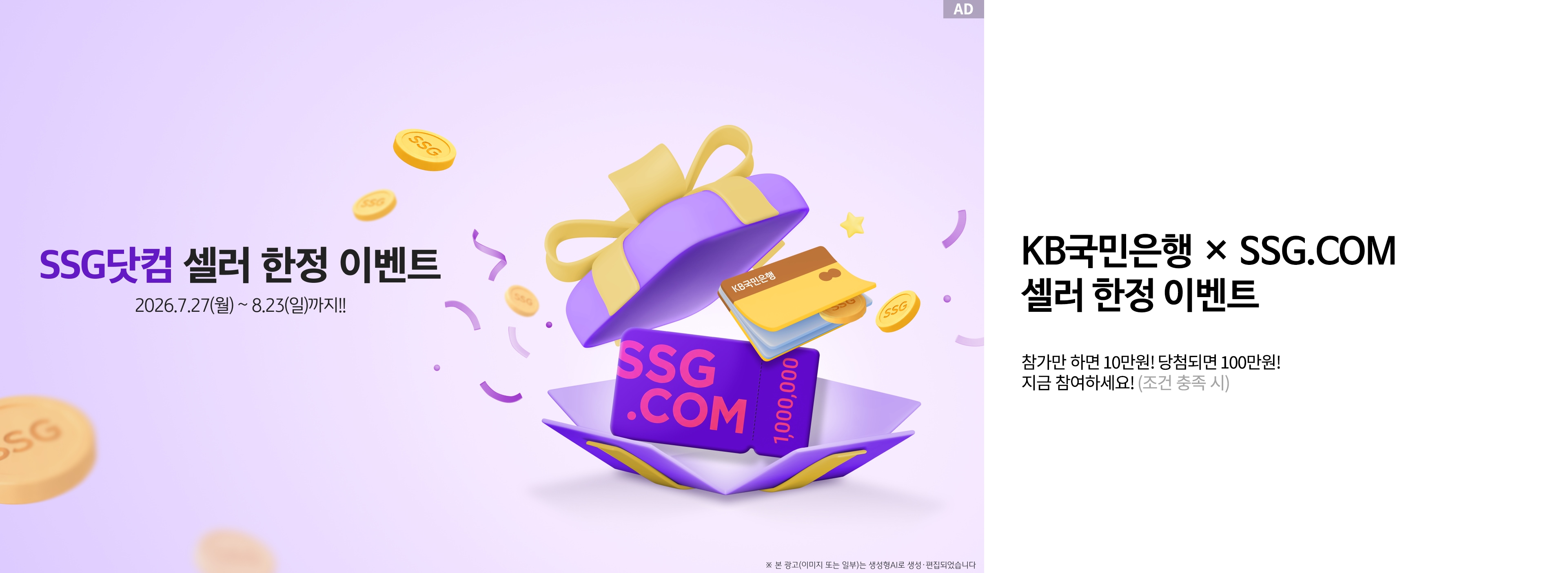 KB국민은행 SSG.COM 셀러 전용 이벤트
