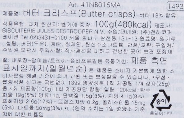 버터 크리스프 100g