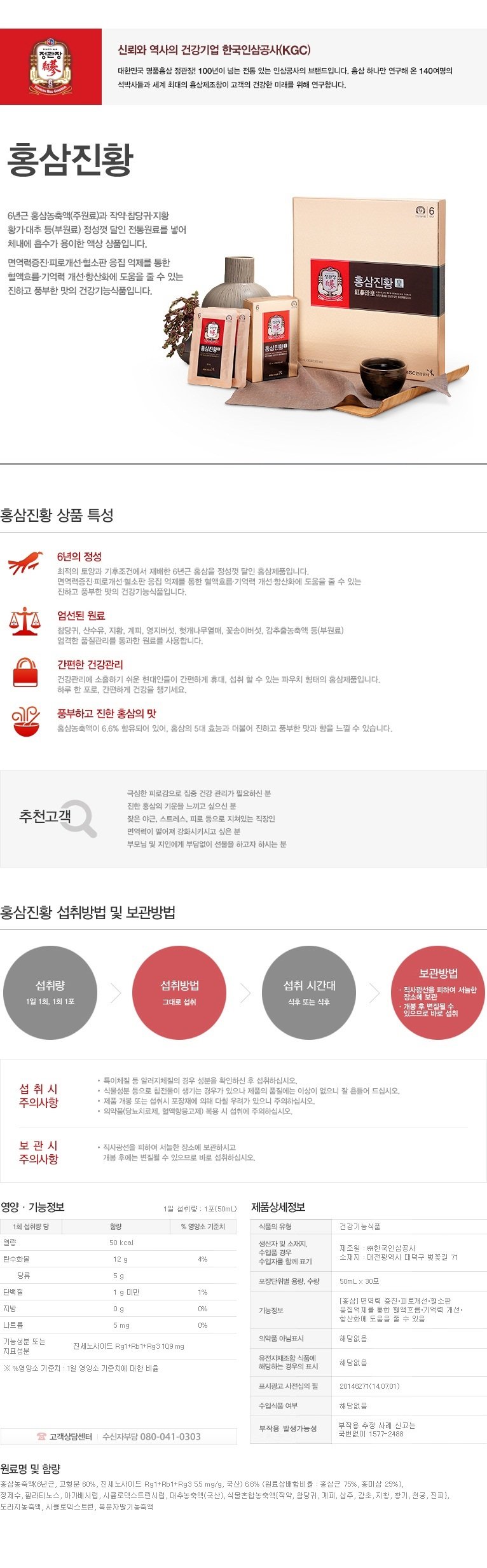 [정관장] 홍삼진황(50ml*30회) 1500ml