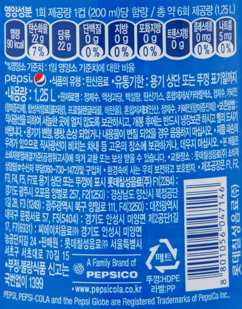 [롯데] 펩시 콜라 1.25L