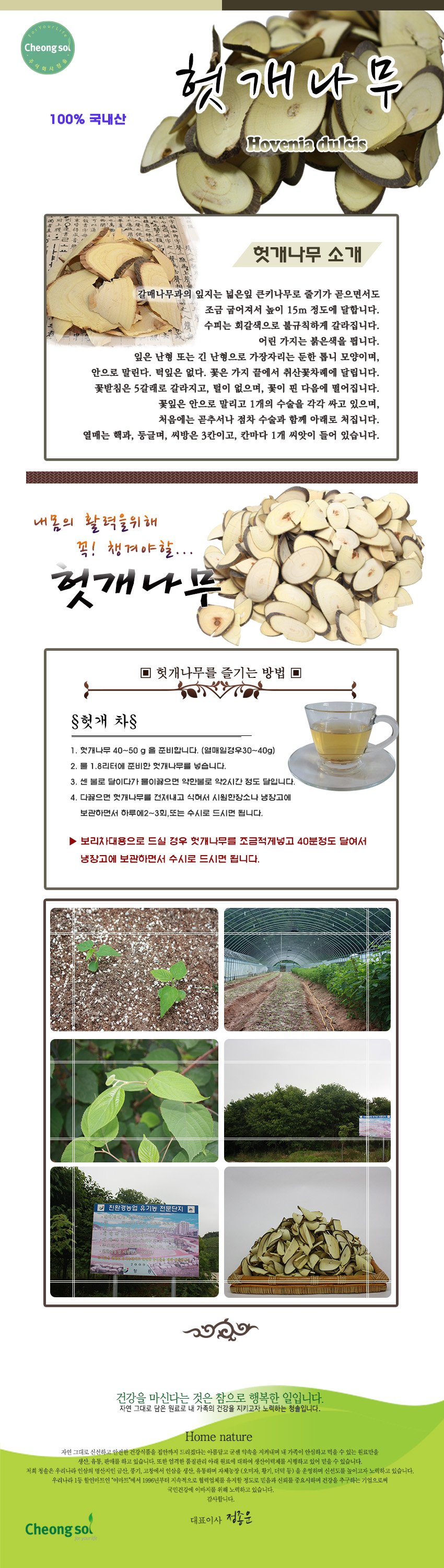 청솔 헛개나무 180g