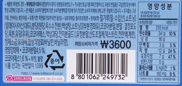 롯데샌드 깜뜨300g