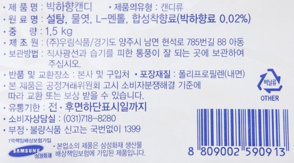 [우림] 박하향 캔디(실속형) 1.5kg