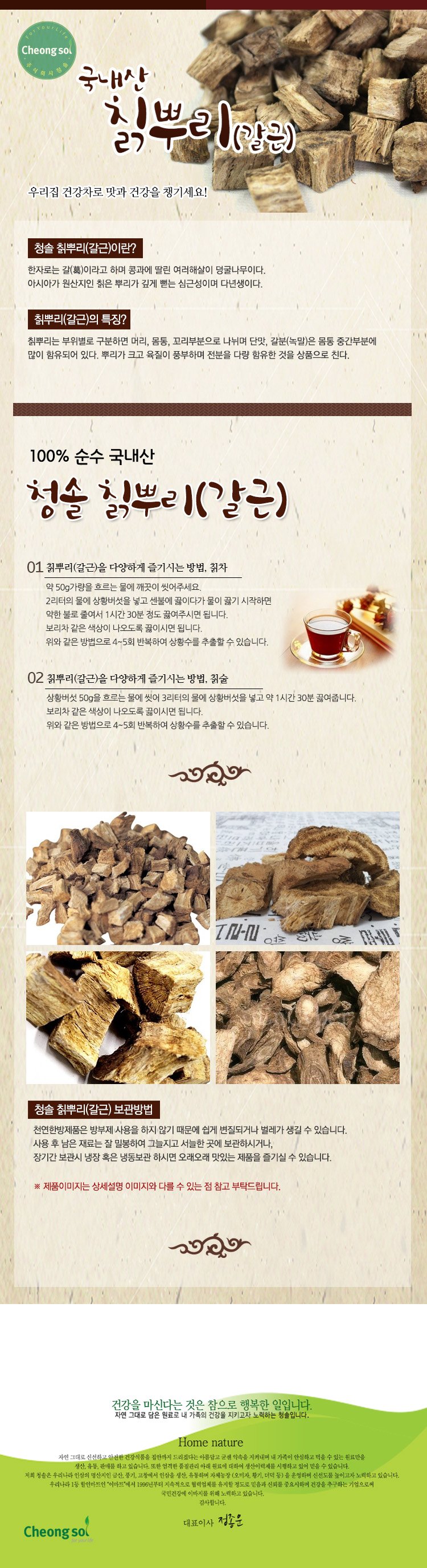 청솔 칡뿌리(갈근) 500g