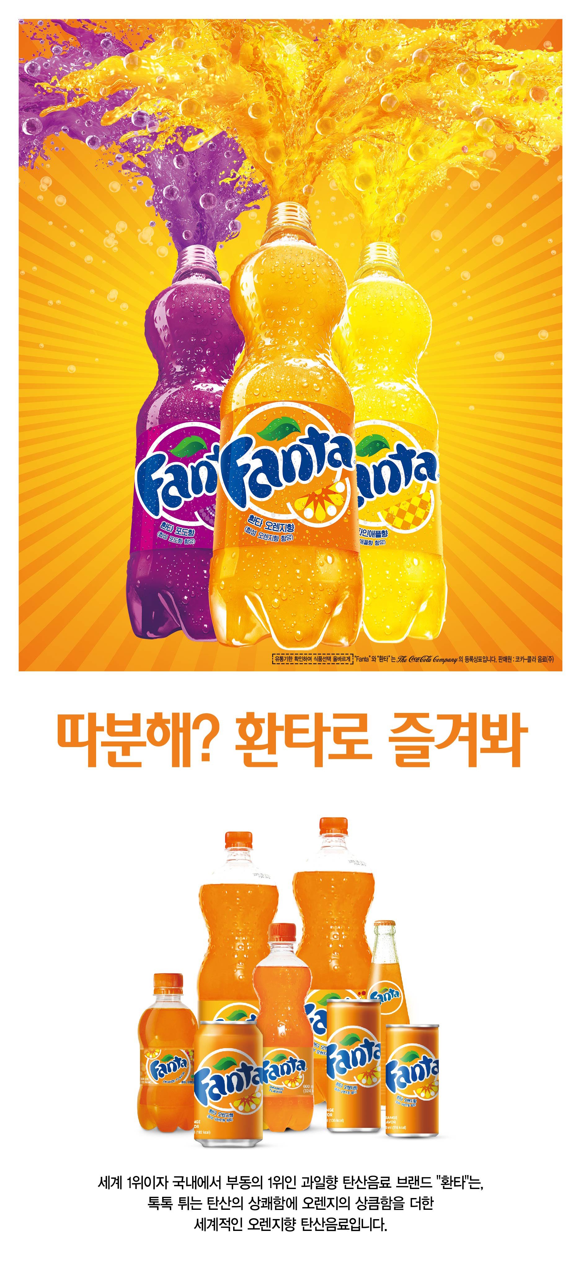 환타
