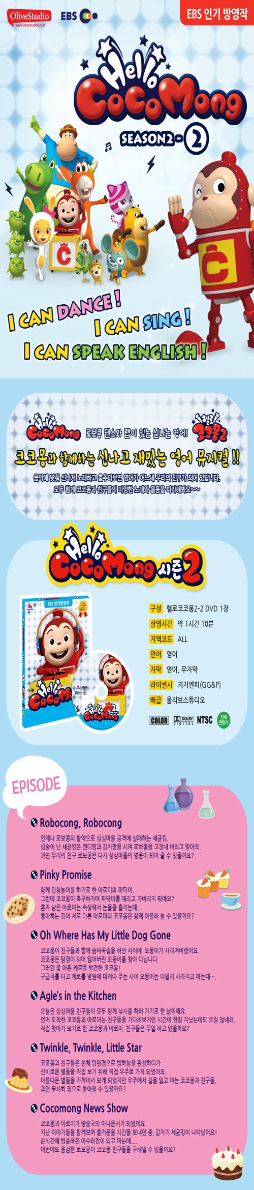 헬로코코몽시즌2-2