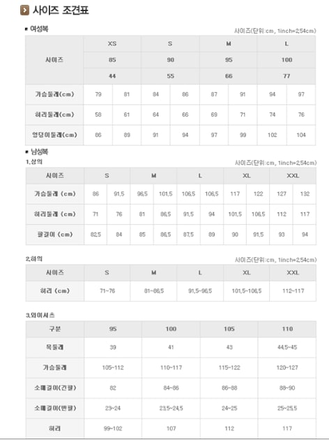 사이즈 조견표