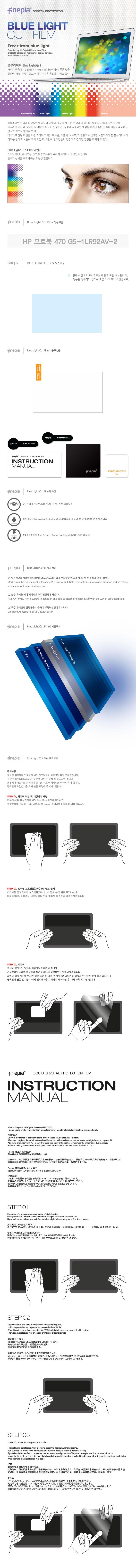 [HP]프로북 470 G5-1LR92AV-2용 Blue light Cut 필름+올레포빅필름