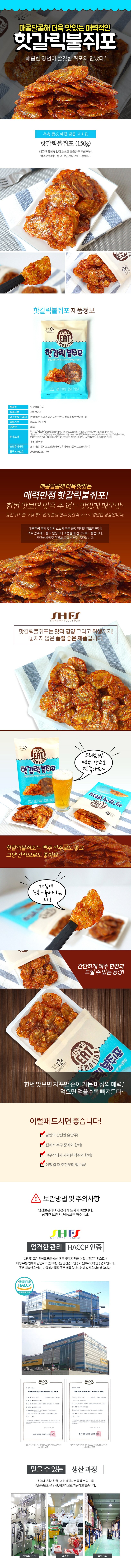 매콤달콤해 더욱 맛있는 매력적인 핫갈릭불쥐포