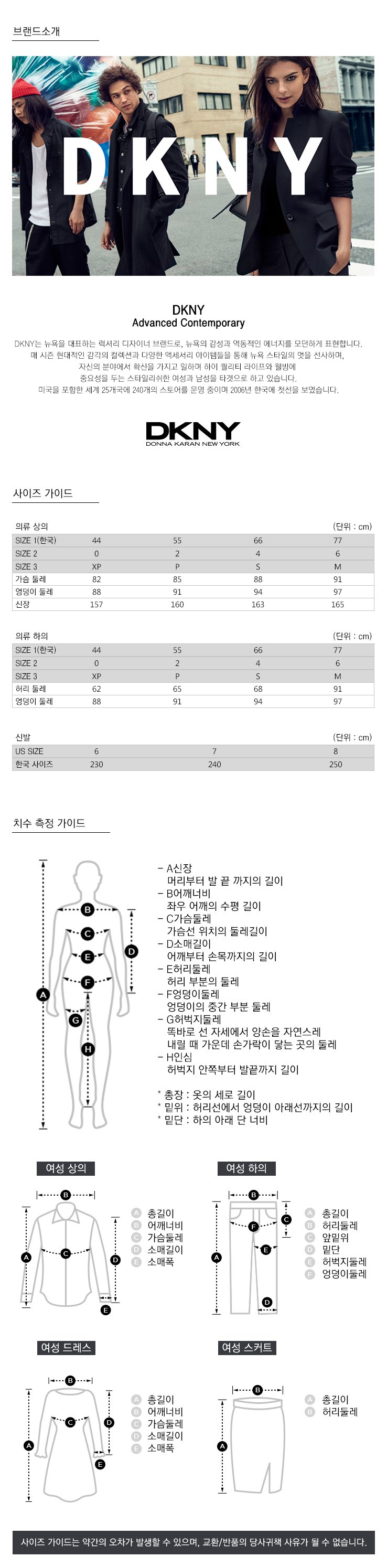 DKNY여성 브랜드 소개 및 사이즈 조견표