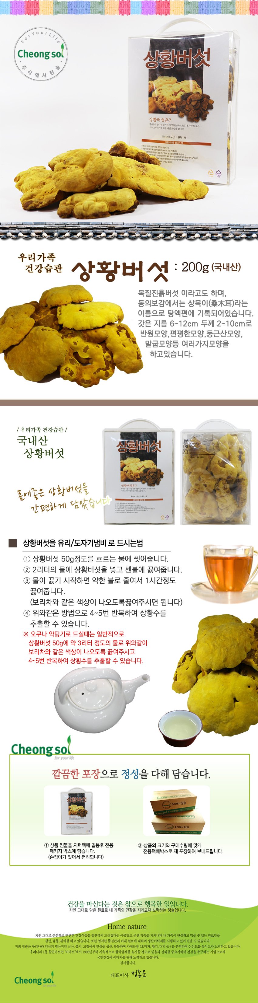 [청솔]상황버섯200g 상세이미지
