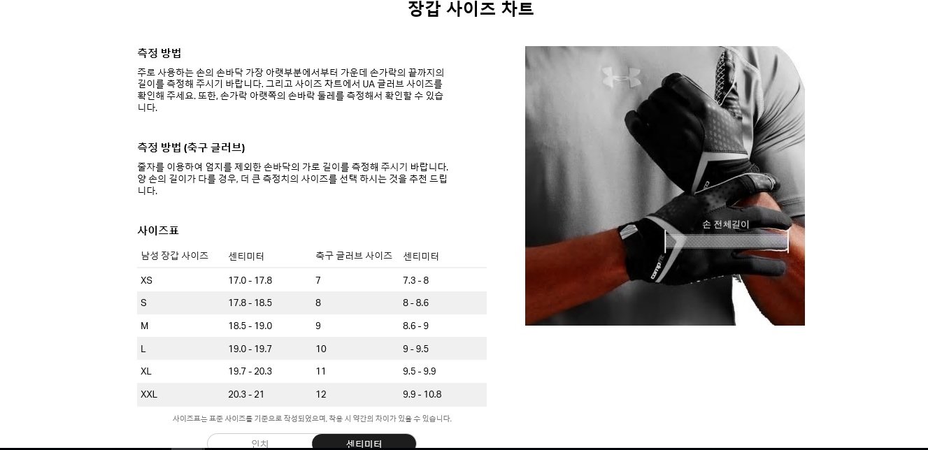 남성 장갑 사이즈표