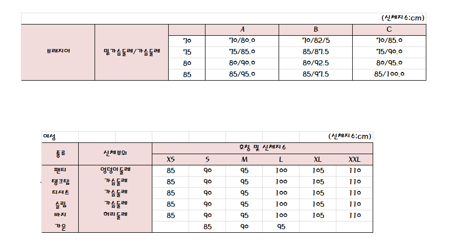 사이즈표