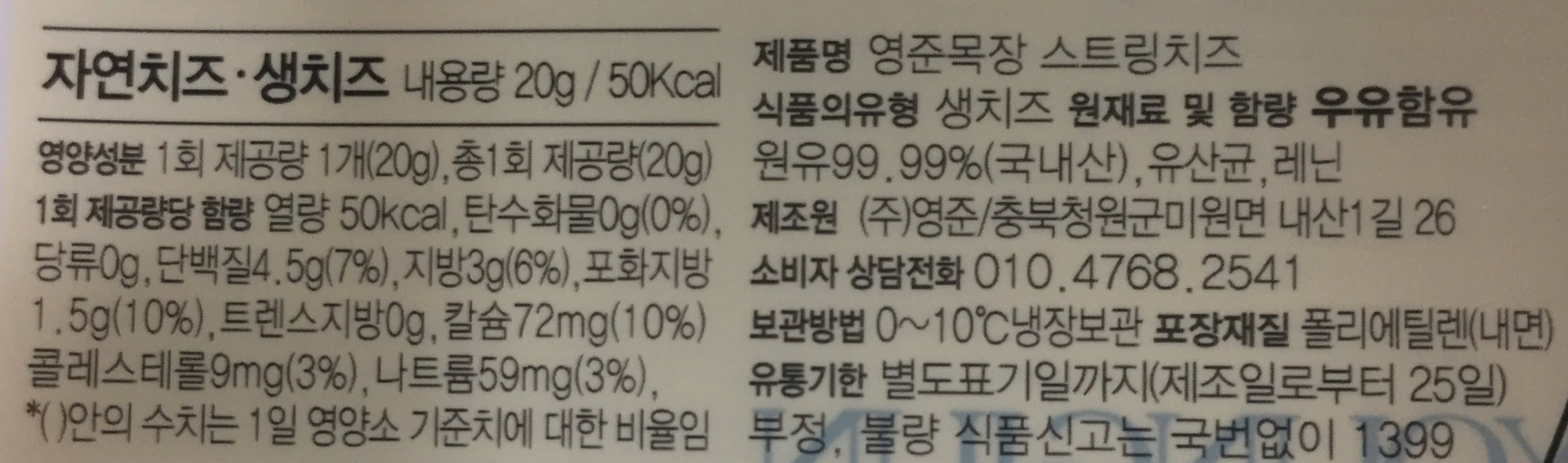 스트링치즈 성분표시