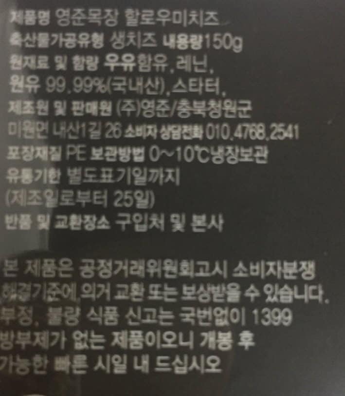 할로우미원재료