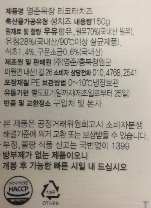 리코타원재료