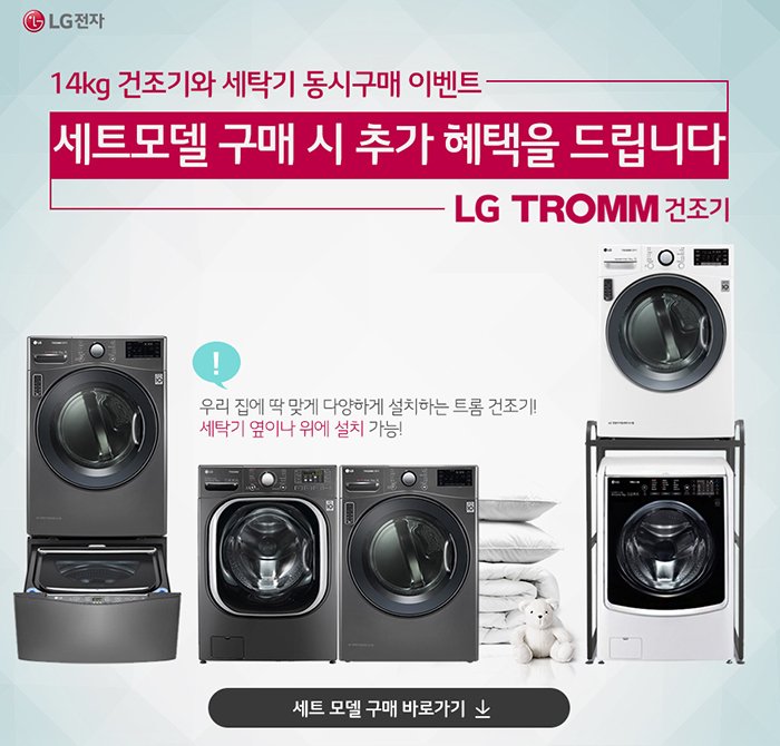 건조기세트픽업배너