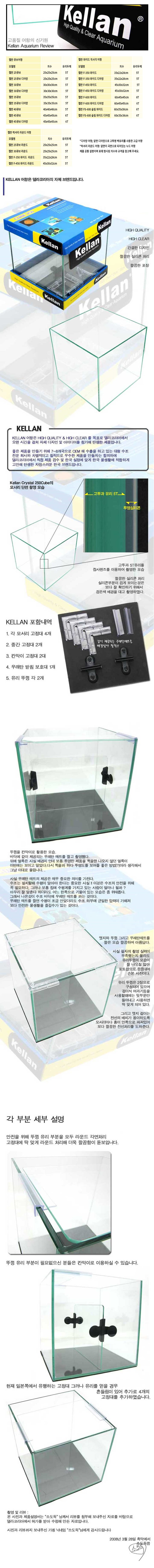 켈란 어항 설명