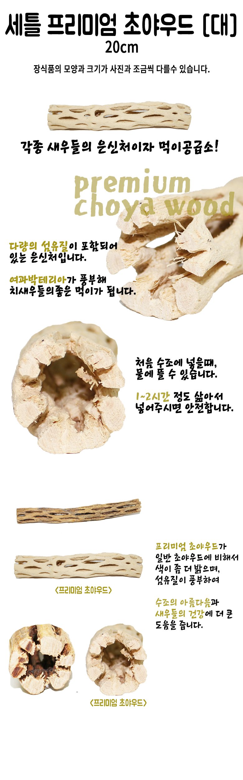 초야우드