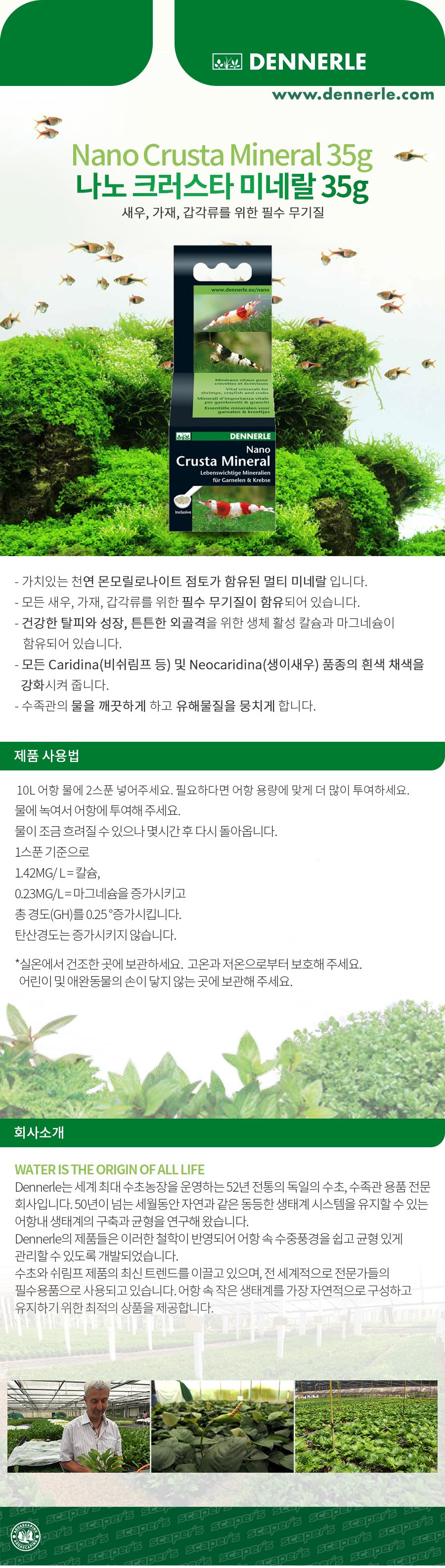 나노 크러스타 미네랄