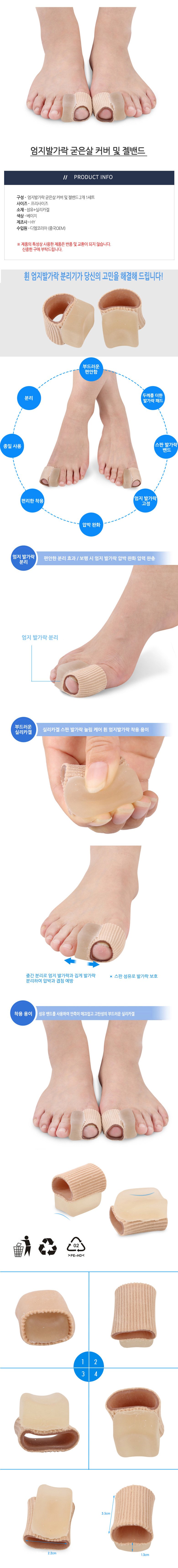 엄지발가락 굳은살커버및 젤밴드, 신세계적 쇼핑포털 Ssg.Com