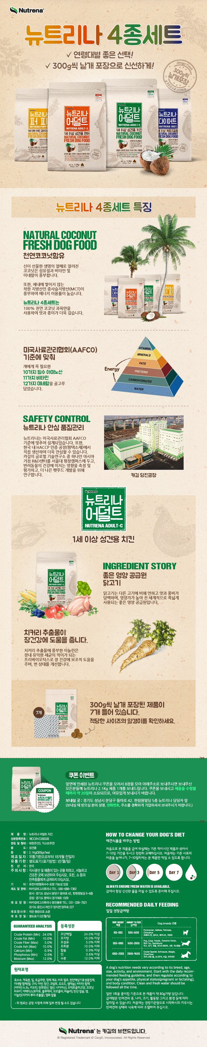 뉴트리나어덜트 치킨-상세설명이미지
