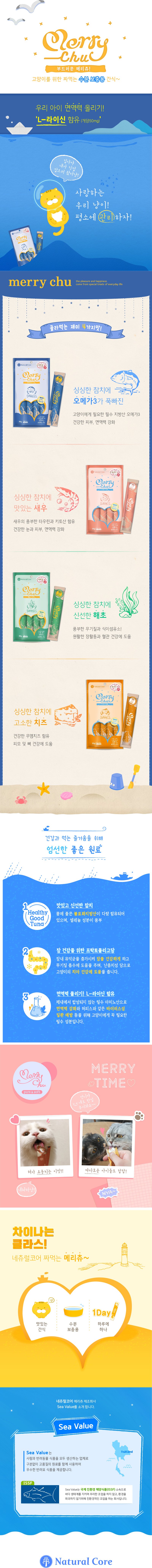 네츄럴코어 참치 메리츄 고양이간식 12팩