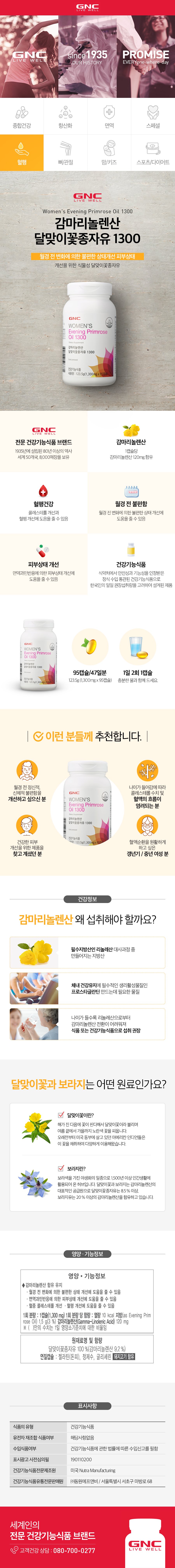 감마리놀렌산 달맞이꽃종자유