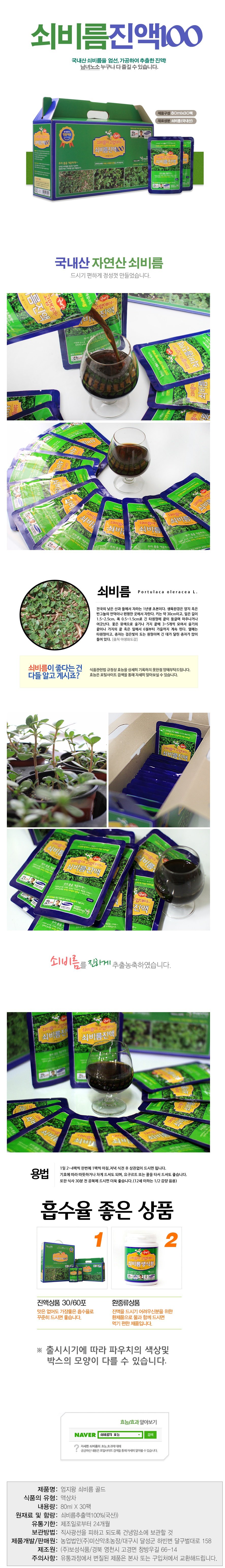 쇠비름