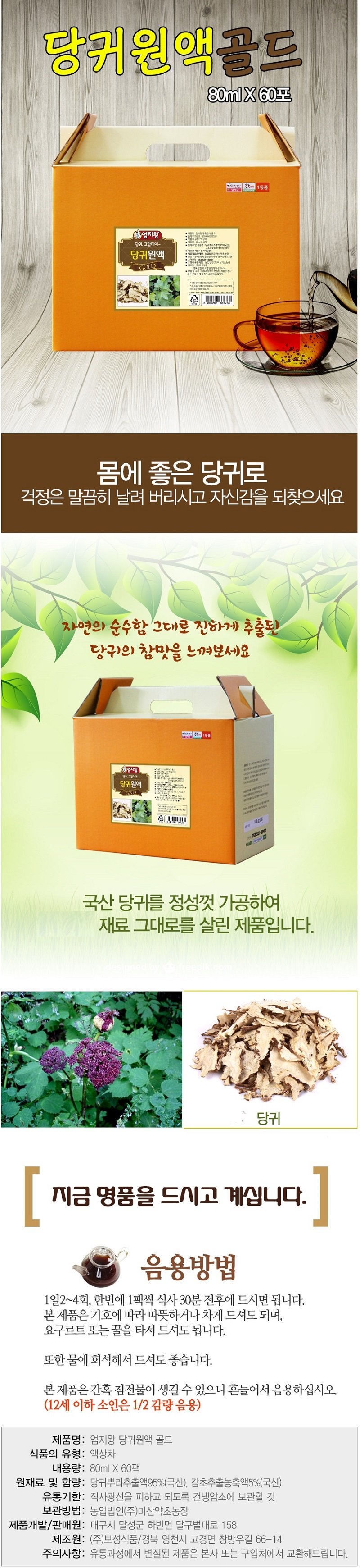 당귀