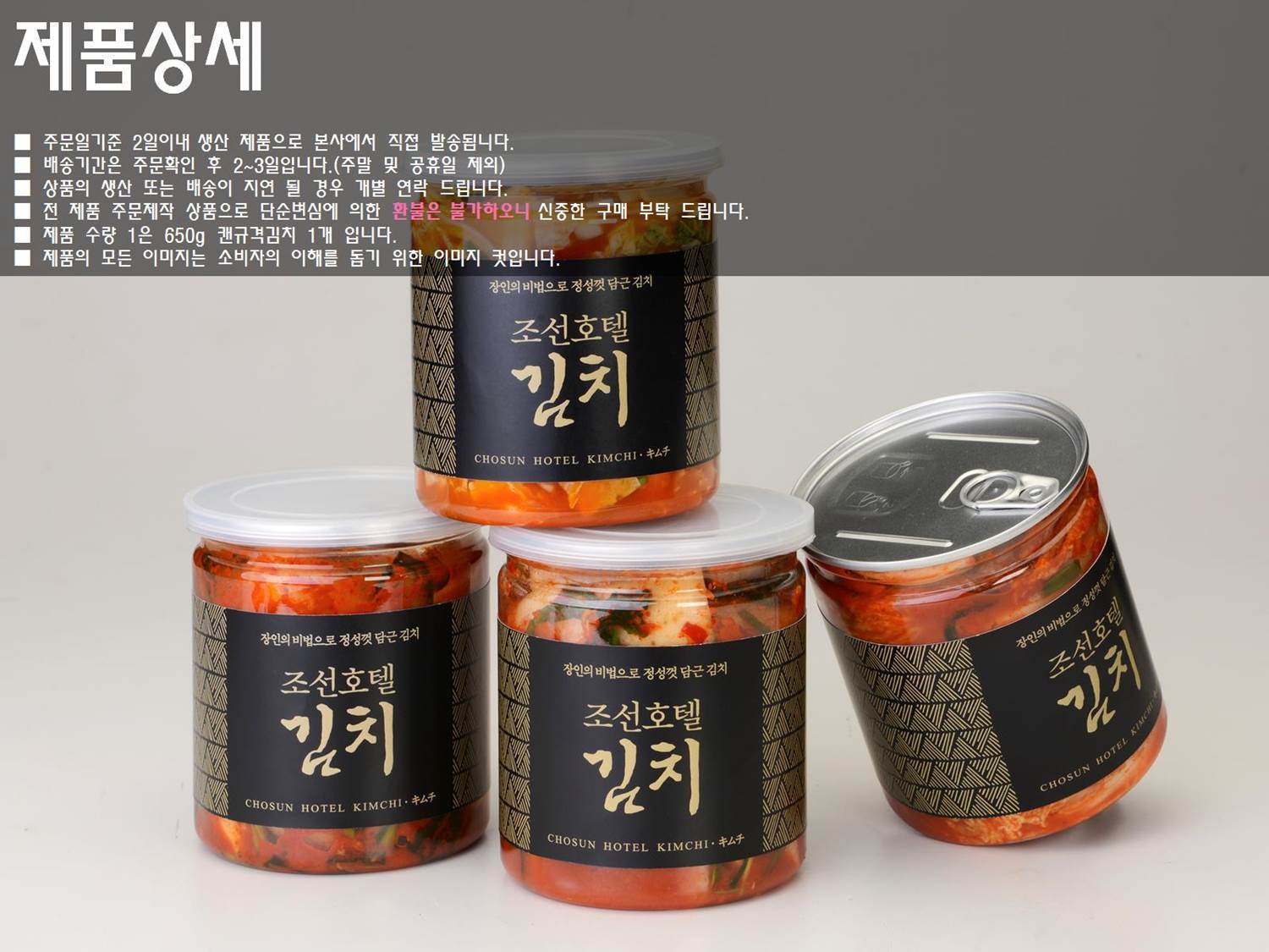 조선호텔 배추김치(650G/캔용기포장), 신세계백화점