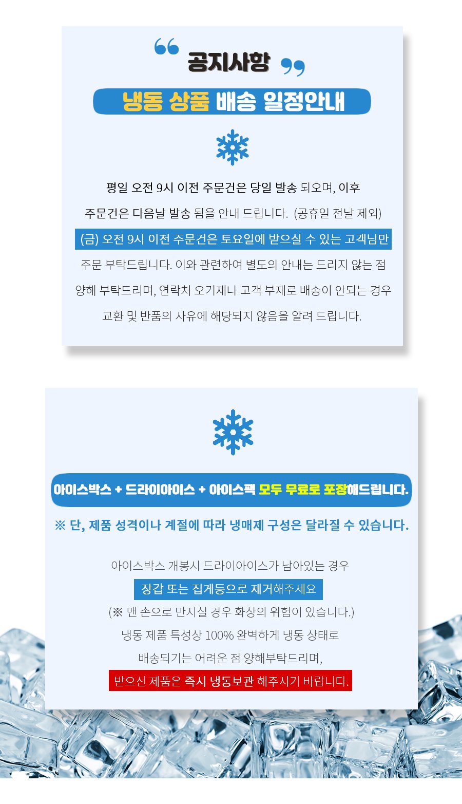 배송공지
