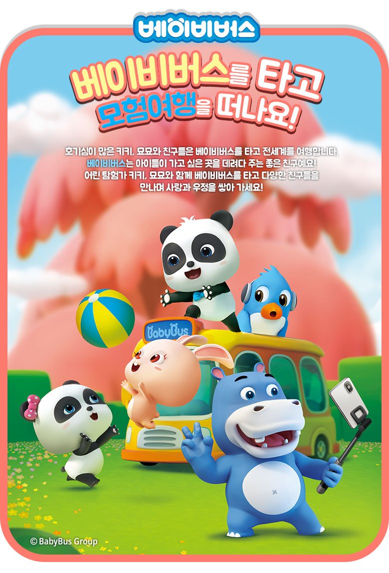 베이비버스 노래하며 배우는 베이비버스DX - SSG.COM