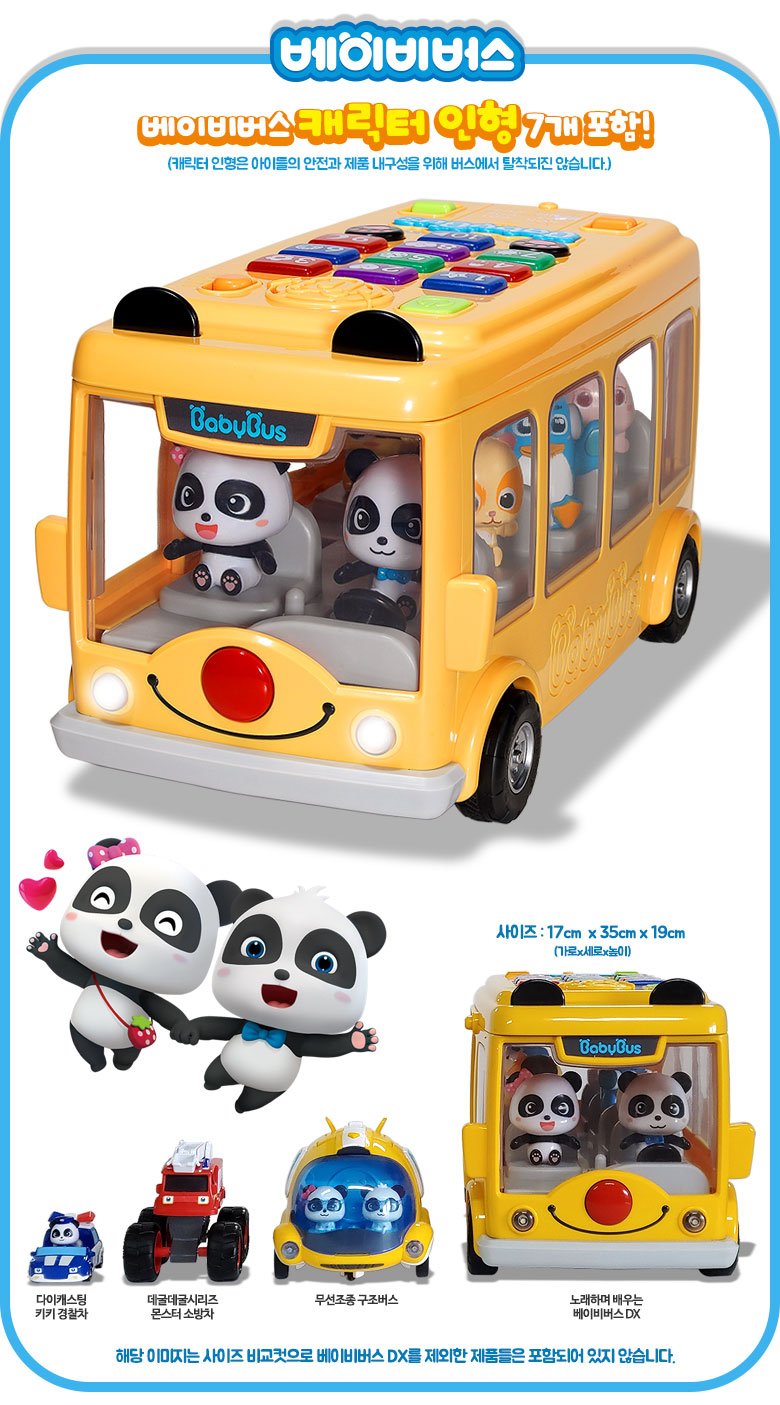 베이비버스 노래하며 배우는 베이비버스DX - SSG.COM