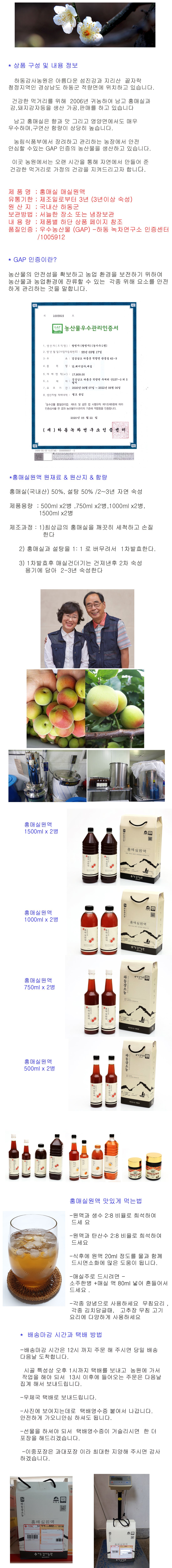 홍매실원액완성