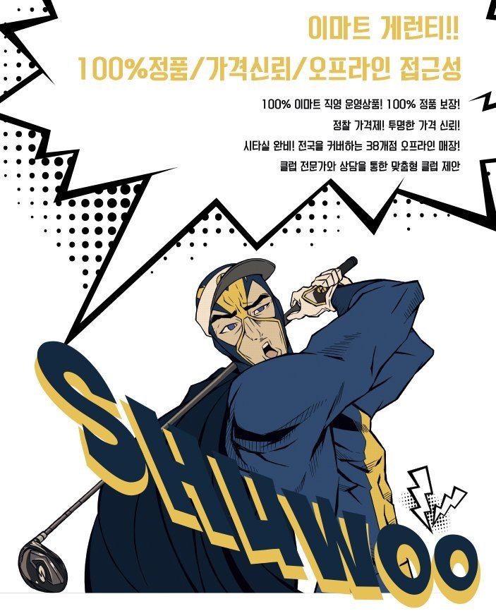 이마트게런티