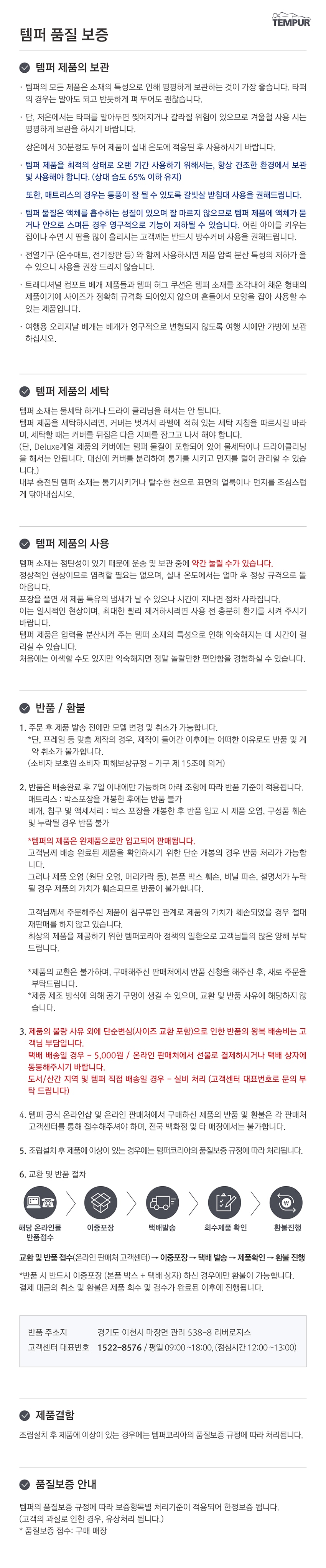 템퍼품질보증