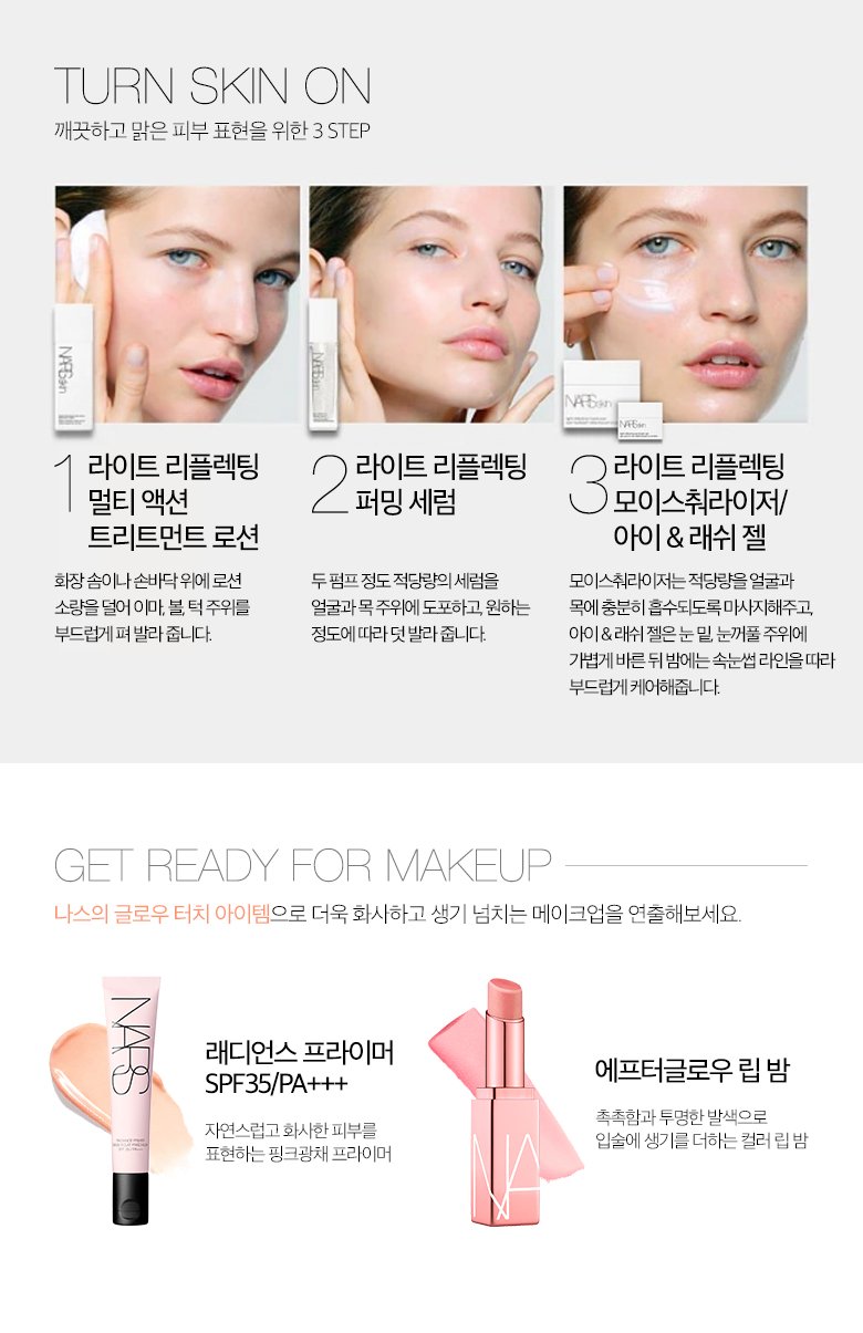 NEW] 나스스킨 라이트 리플렉팅 멀티 액션 트리트먼트 로션 - SSG.COM