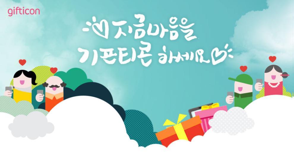 기프티콘